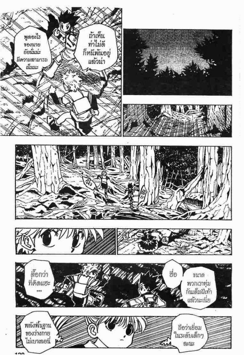 Hunter x Hunter ตอนที่ 135 หน้า 2