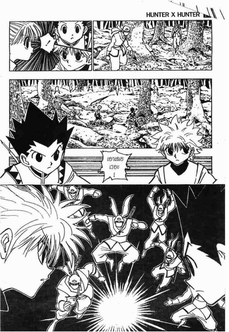 Hunter x Hunter ตอนที่ 135 หน้า 3