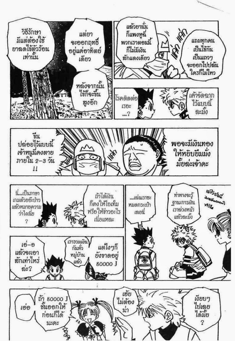 Hunter x Hunter ตอนที่ 135 หน้า 5