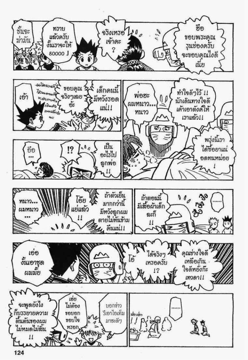 Hunter x Hunter ตอนที่ 135 หน้า 6