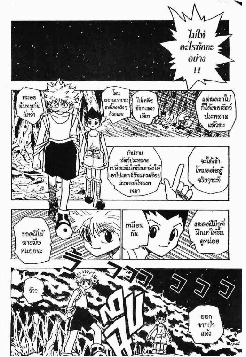 Hunter x Hunter ตอนที่ 135 หน้า 7
