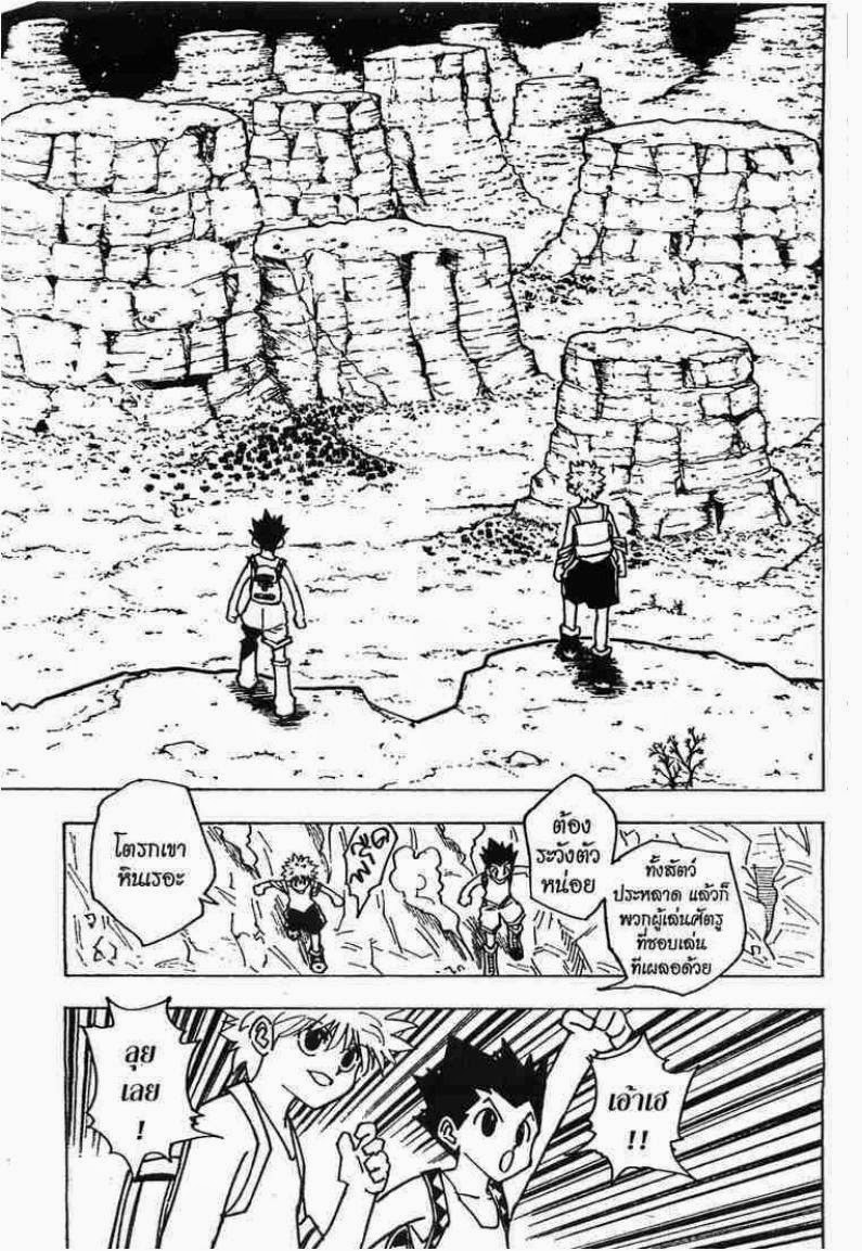 Hunter x Hunter ตอนที่ 135 หน้า 8