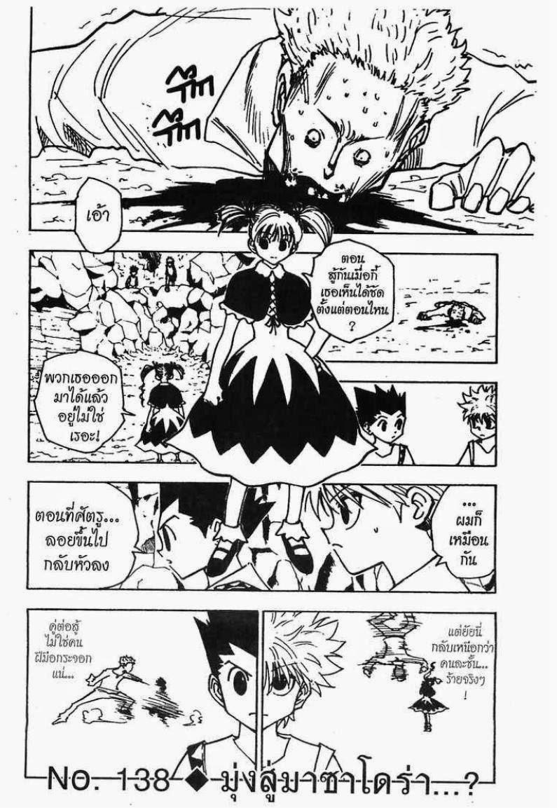 Hunter x Hunter ตอนที่ 138 หน้า 1