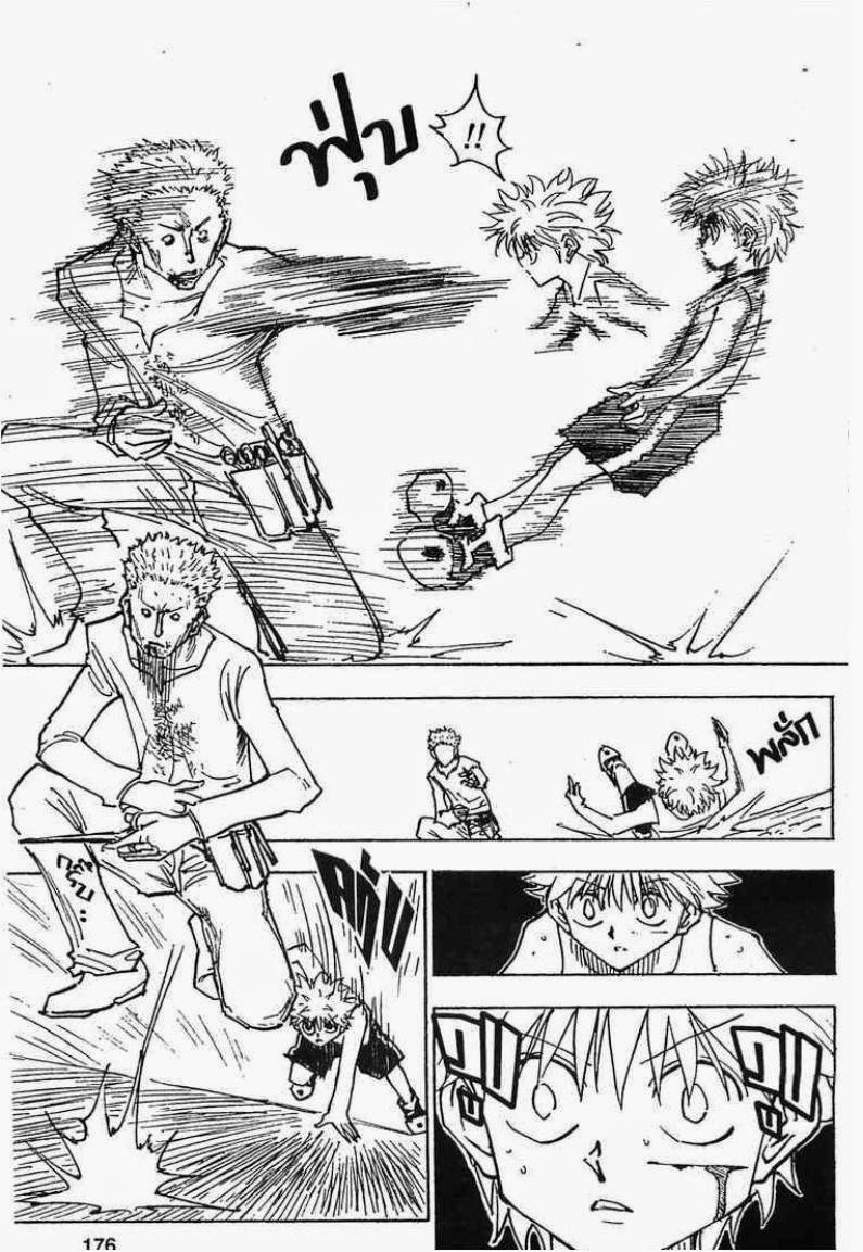 Hunter x Hunter ตอนที่ 138 หน้า 10
