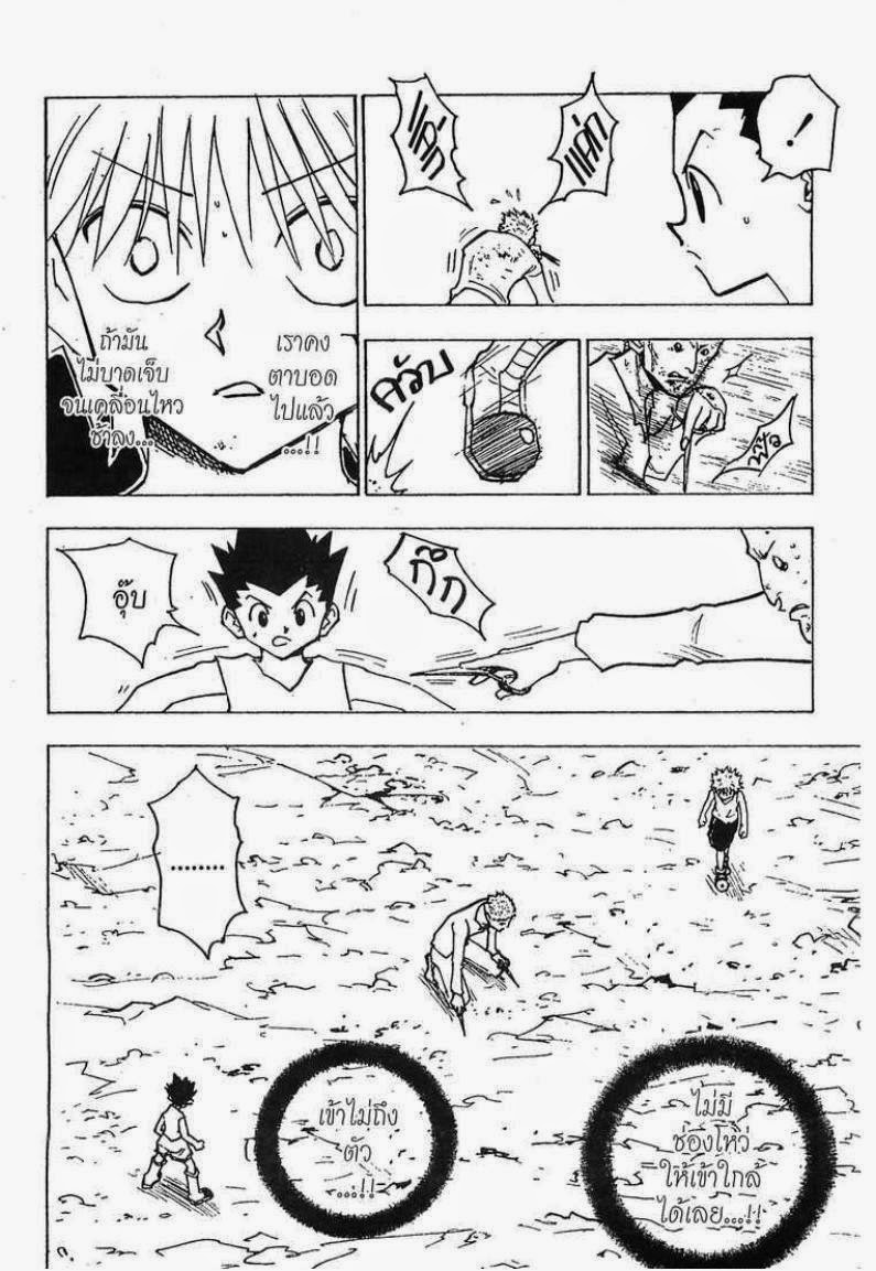 Hunter x Hunter ตอนที่ 138 หน้า 11