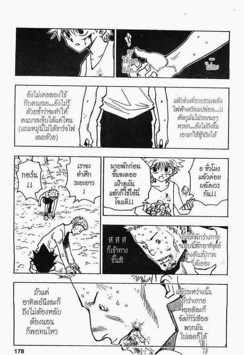 Hunter x Hunter ตอนที่ 138 หน้า 12