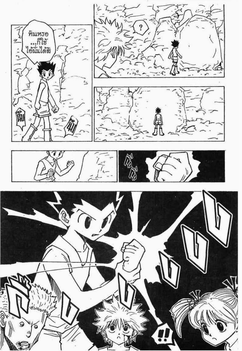 Hunter x Hunter ตอนที่ 138 หน้า 13