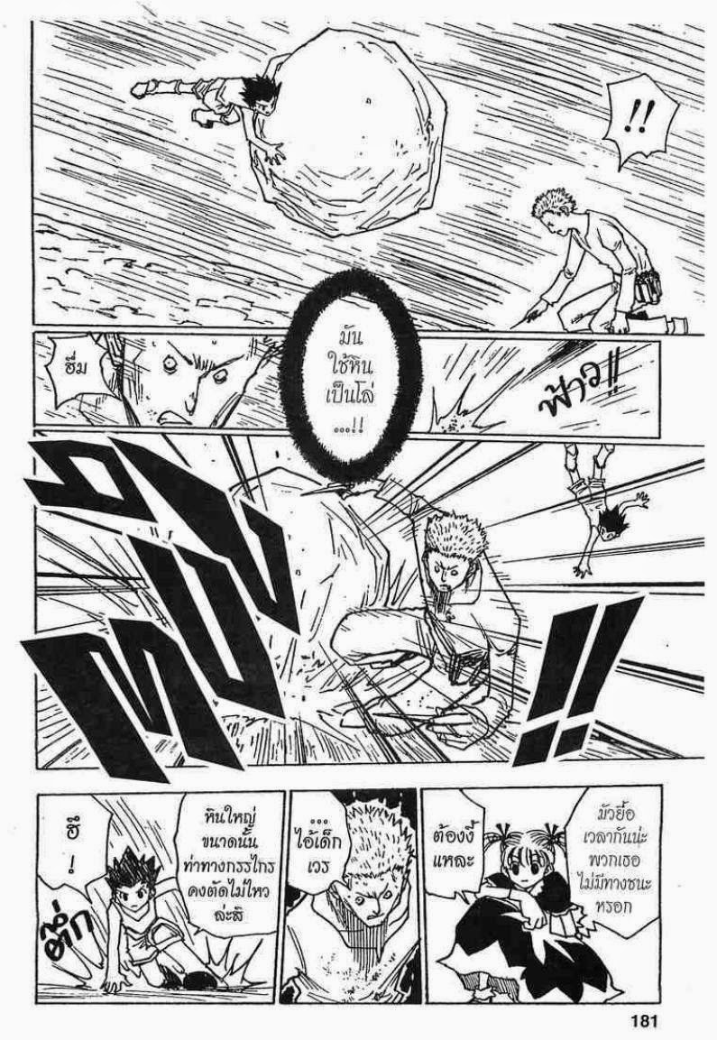 Hunter x Hunter ตอนที่ 138 หน้า 15