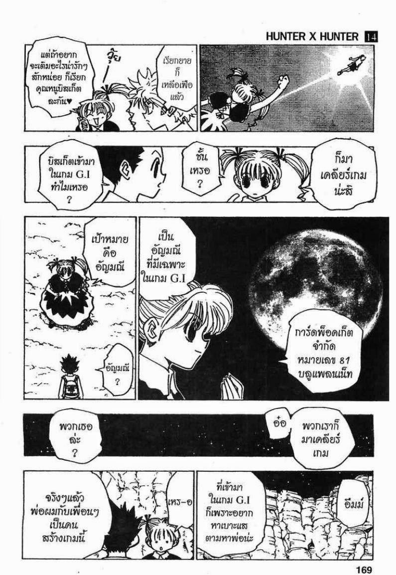 Hunter x Hunter ตอนที่ 138 หน้า 3