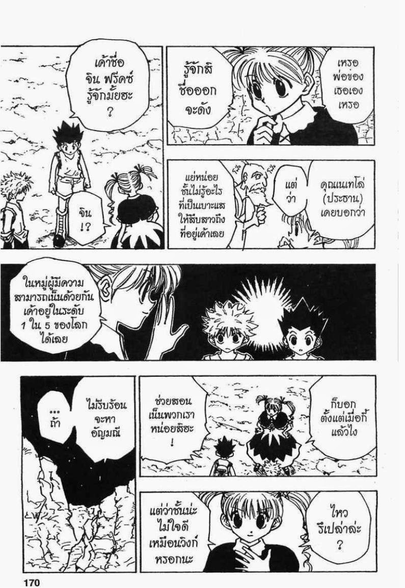 Hunter x Hunter ตอนที่ 138 หน้า 4