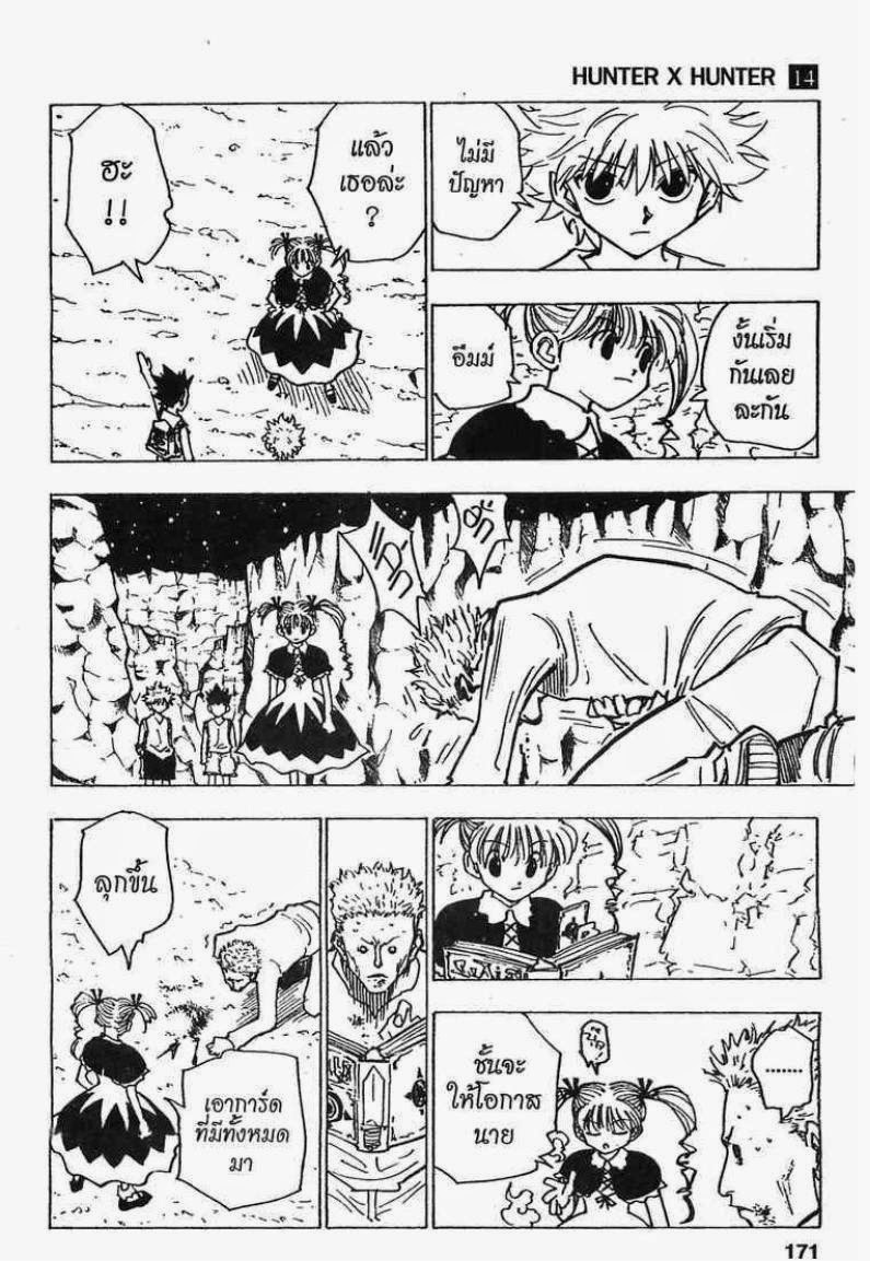 Hunter x Hunter ตอนที่ 138 หน้า 5