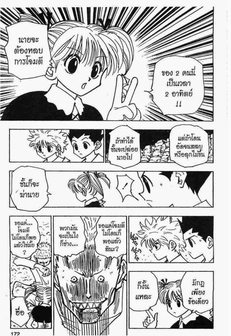 Hunter x Hunter ตอนที่ 138 หน้า 6