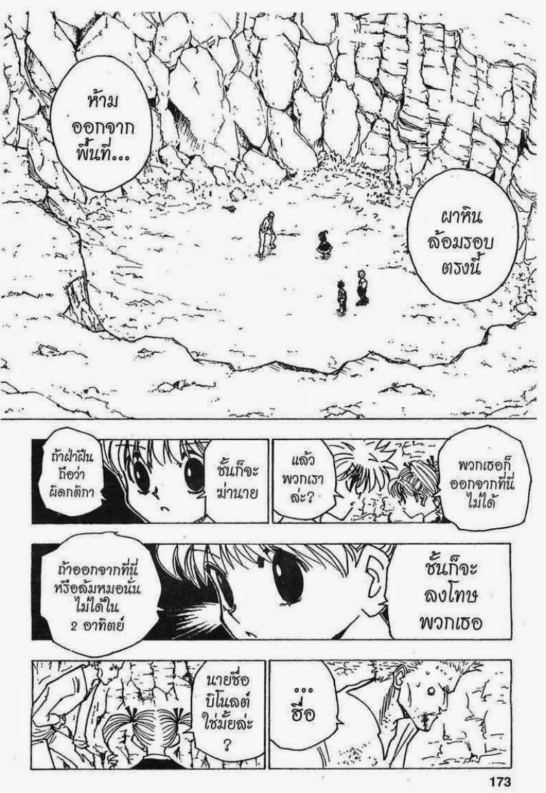 Hunter x Hunter ตอนที่ 138 หน้า 7