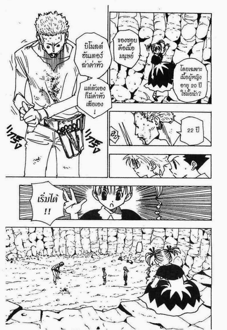 Hunter x Hunter ตอนที่ 138 หน้า 8