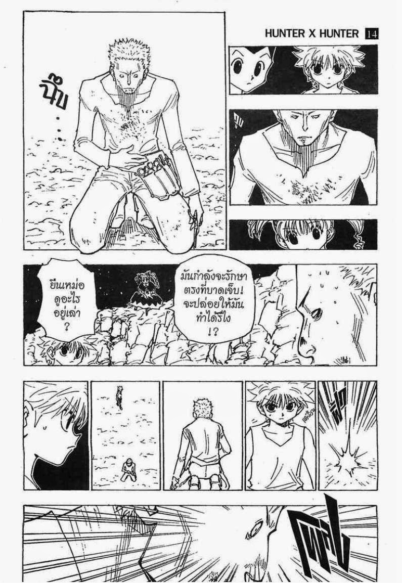 Hunter x Hunter ตอนที่ 138 หน้า 9