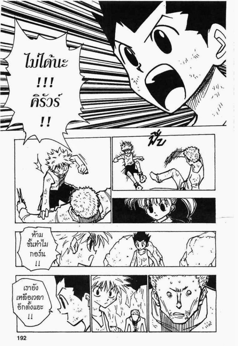 Hunter x Hunter ตอนที่ 139 หน้า 10