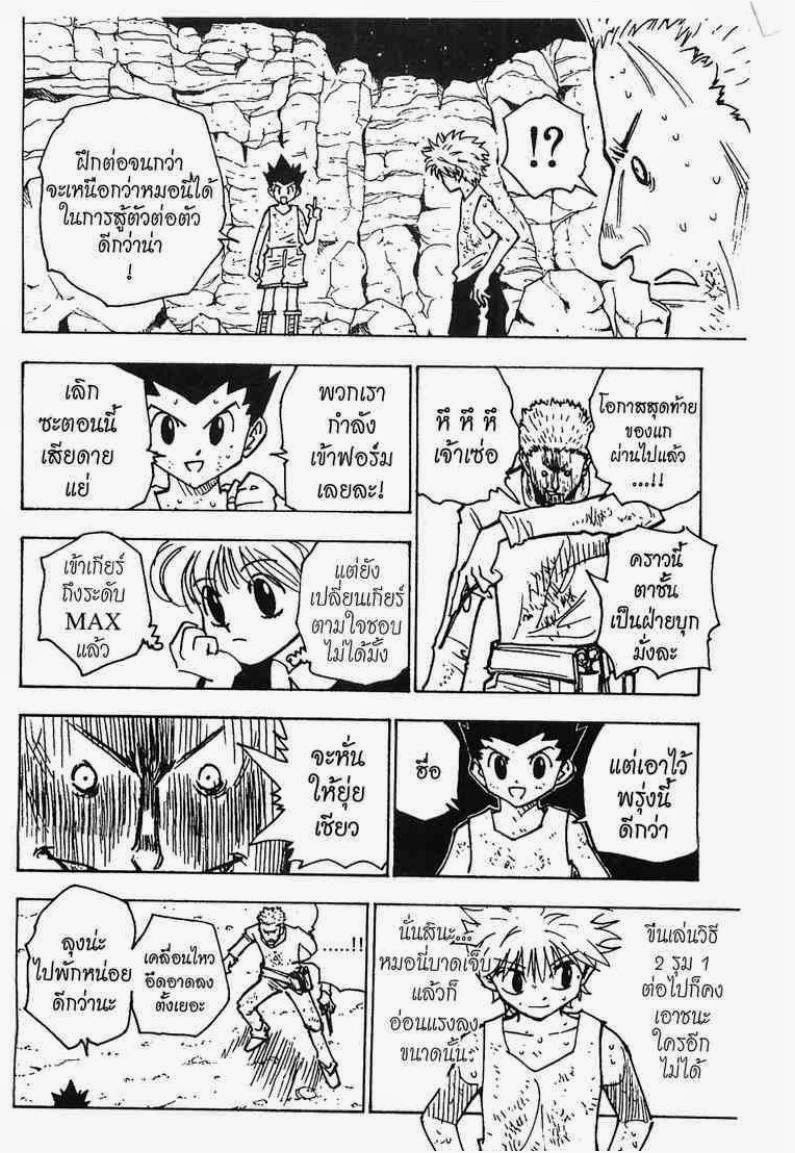 Hunter x Hunter ตอนที่ 139 หน้า 11
