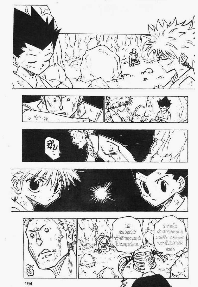 Hunter x Hunter ตอนที่ 139 หน้า 12
