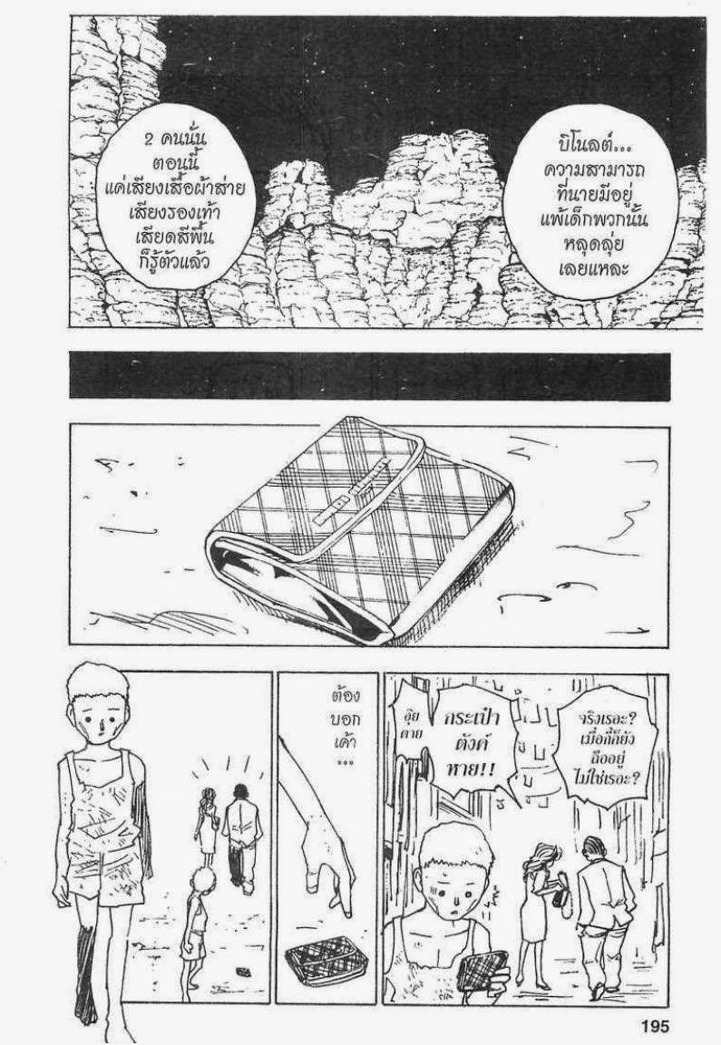 Hunter x Hunter ตอนที่ 139 หน้า 13