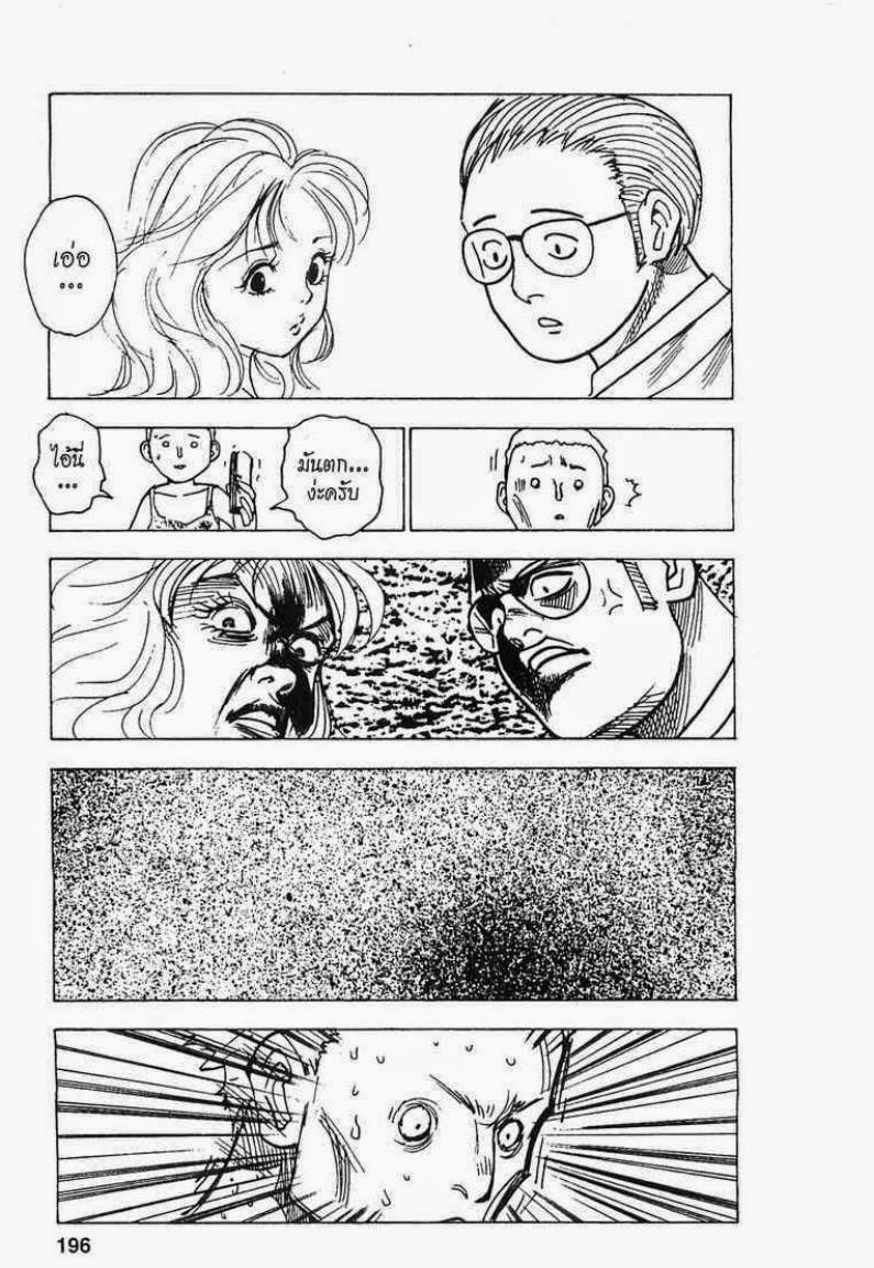 Hunter x Hunter ตอนที่ 139 หน้า 14