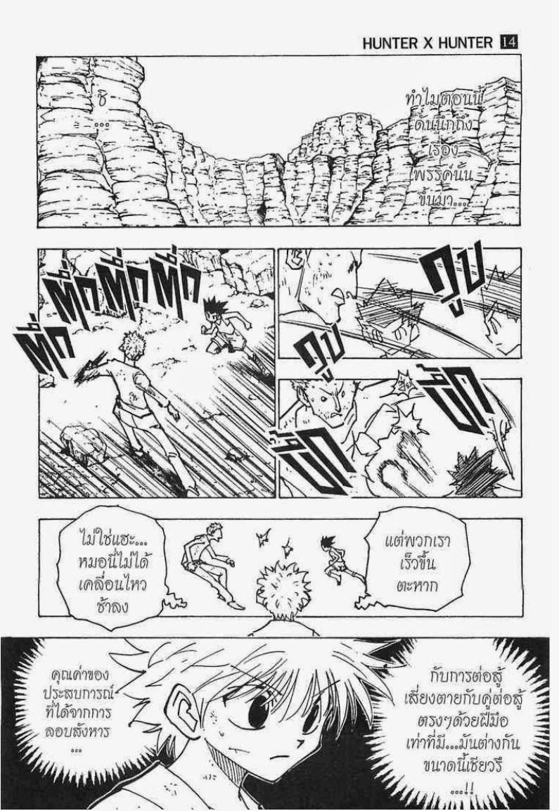Hunter x Hunter ตอนที่ 139 หน้า 15