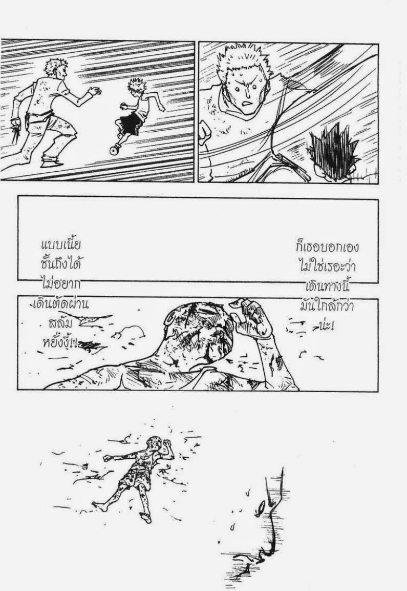 Hunter x Hunter ตอนที่ 139 หน้า 16
