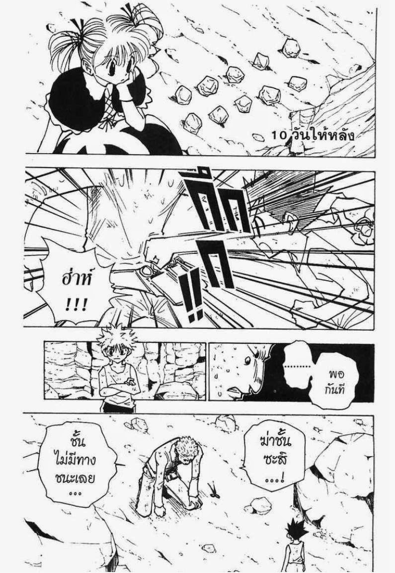 Hunter x Hunter ตอนที่ 139 หน้า 18