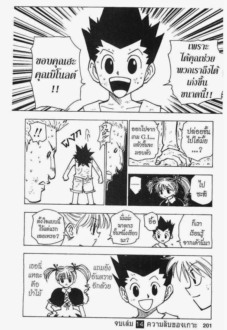 Hunter x Hunter ตอนที่ 139 หน้า 19