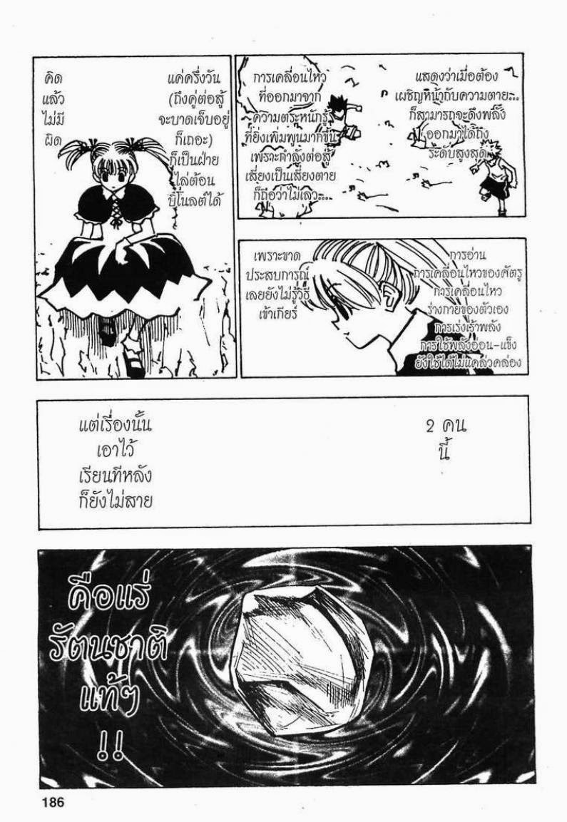 Hunter x Hunter ตอนที่ 139 หน้า 4