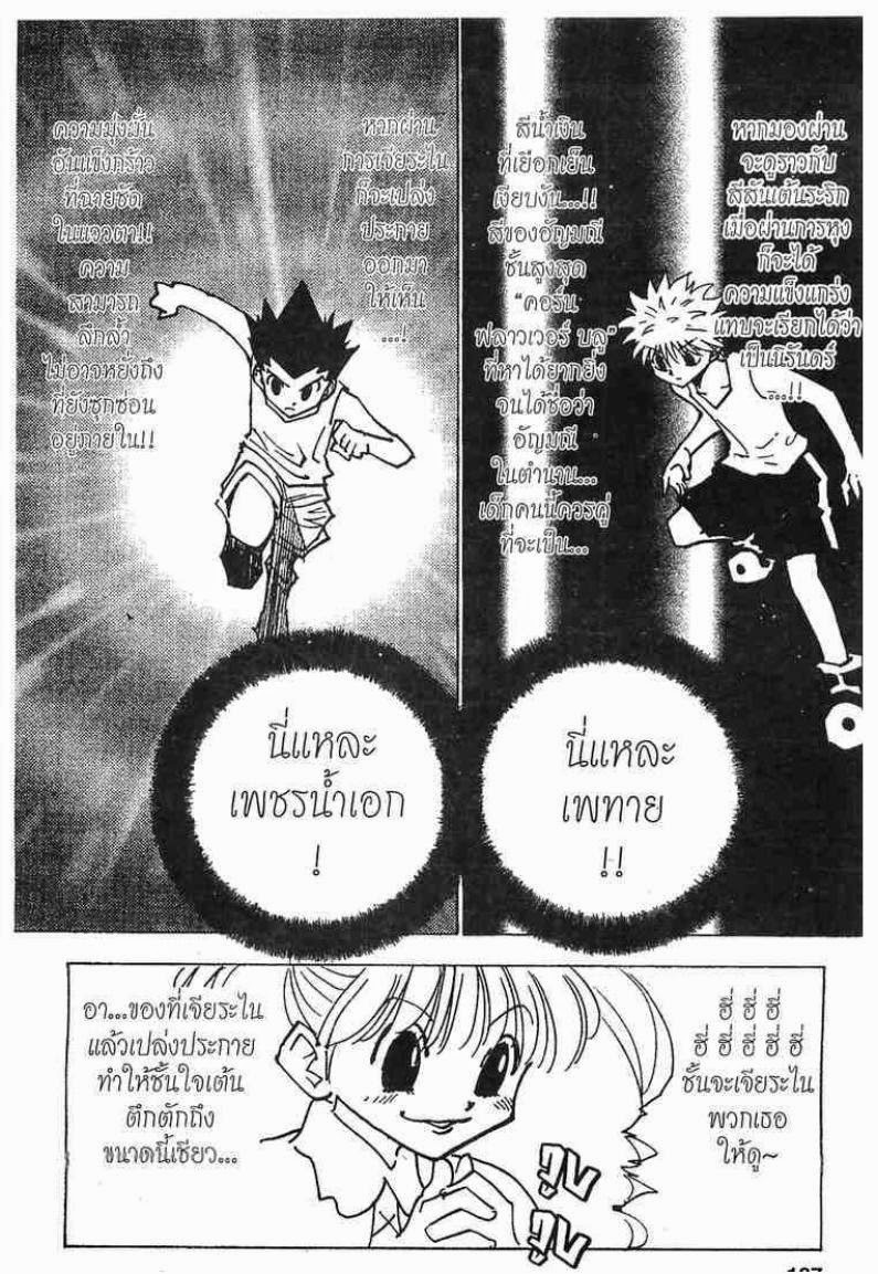 Hunter x Hunter ตอนที่ 139 หน้า 5
