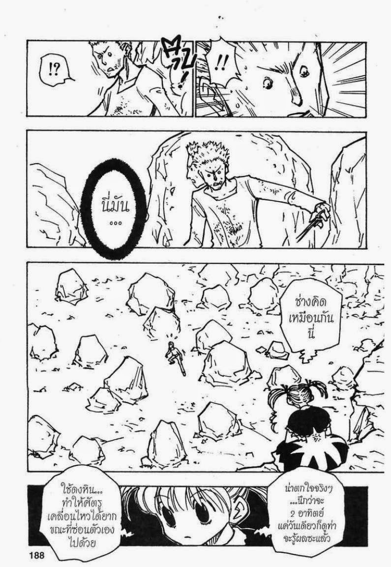 Hunter x Hunter ตอนที่ 139 หน้า 6