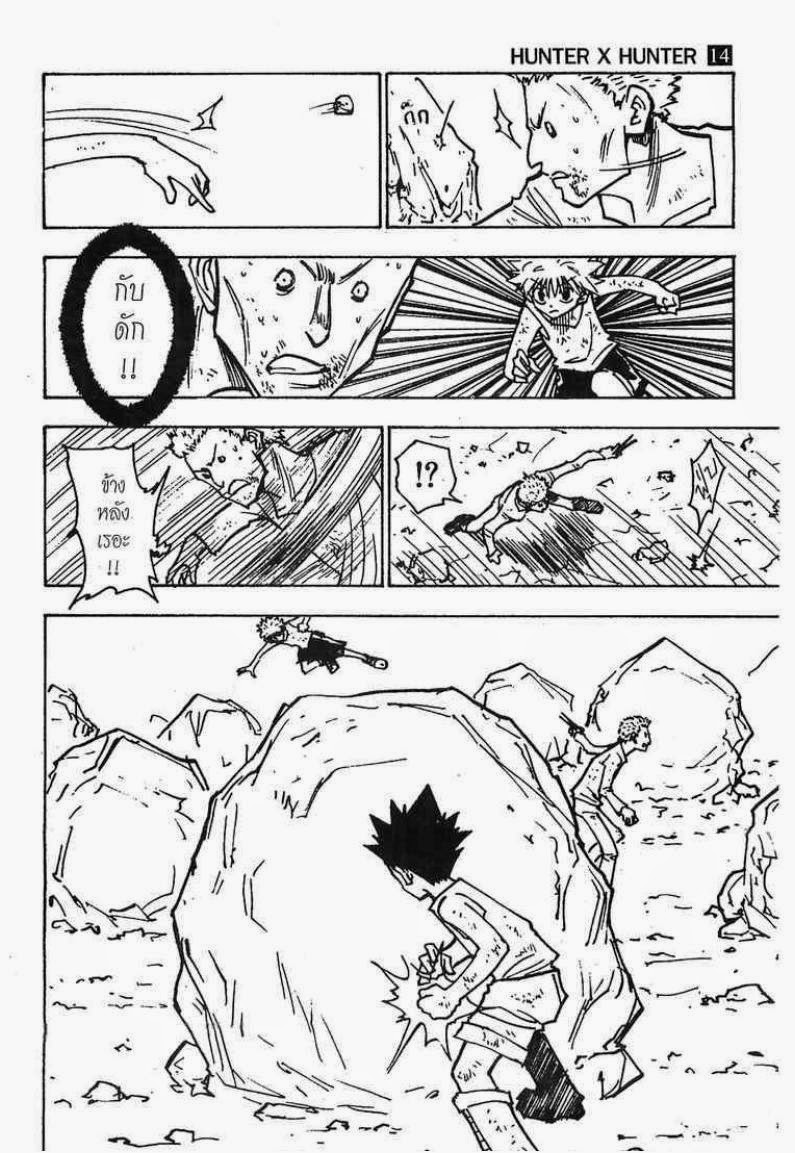 Hunter x Hunter ตอนที่ 139 หน้า 7
