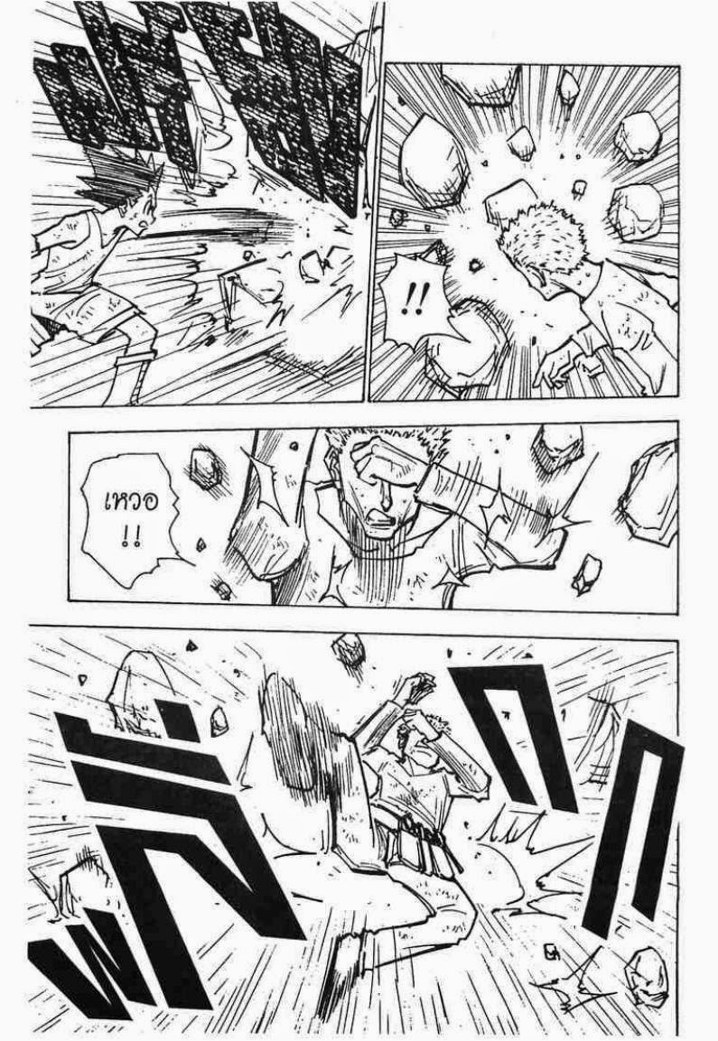 Hunter x Hunter ตอนที่ 139 หน้า 8