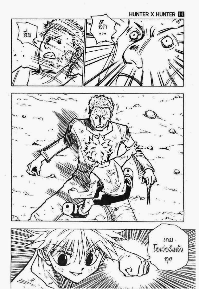 Hunter x Hunter ตอนที่ 139 หน้า 9