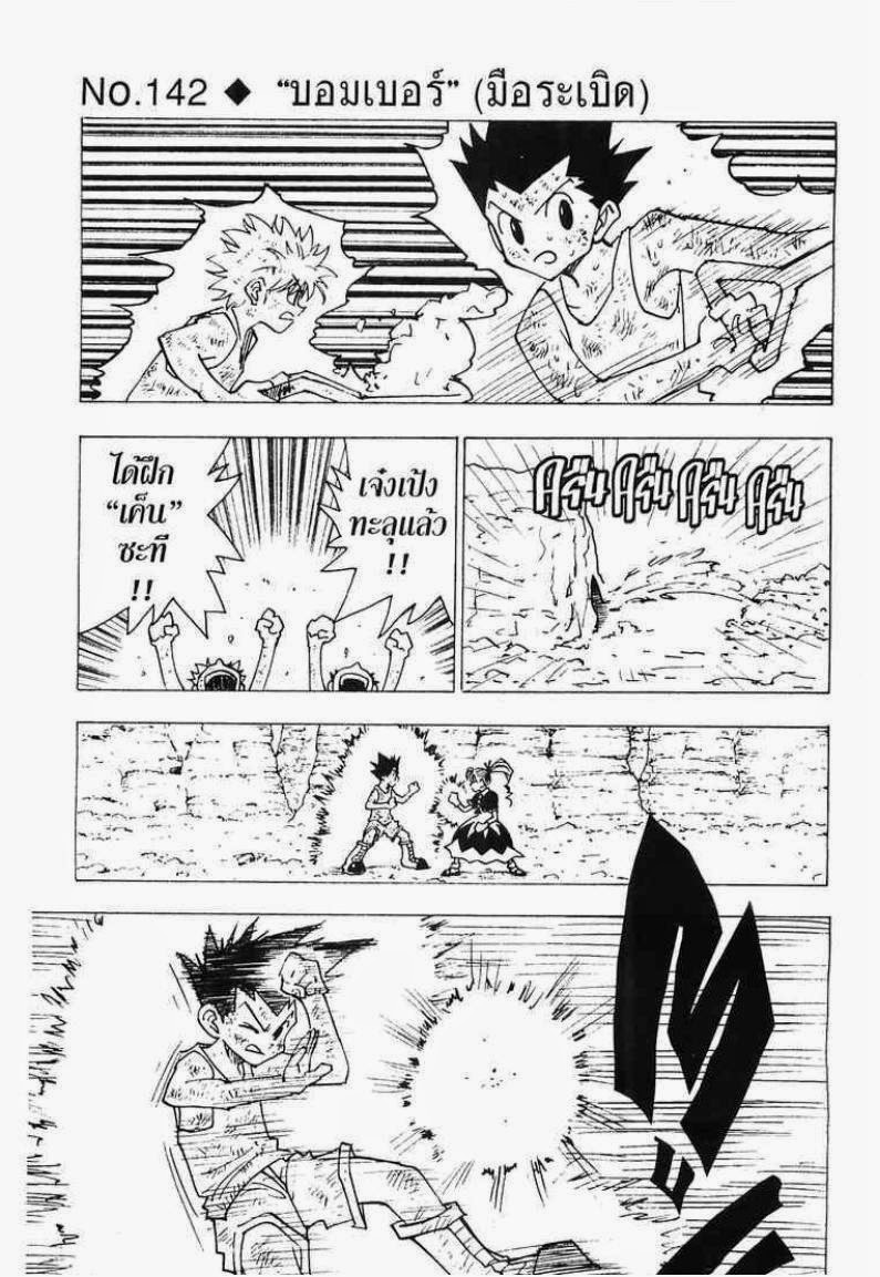 Hunter x Hunter ตอนที่ 142 หน้า 1