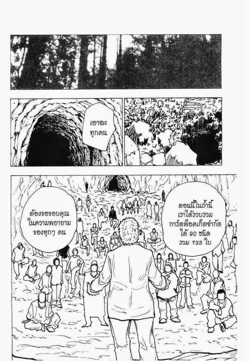 Hunter x Hunter ตอนที่ 142 หน้า 10