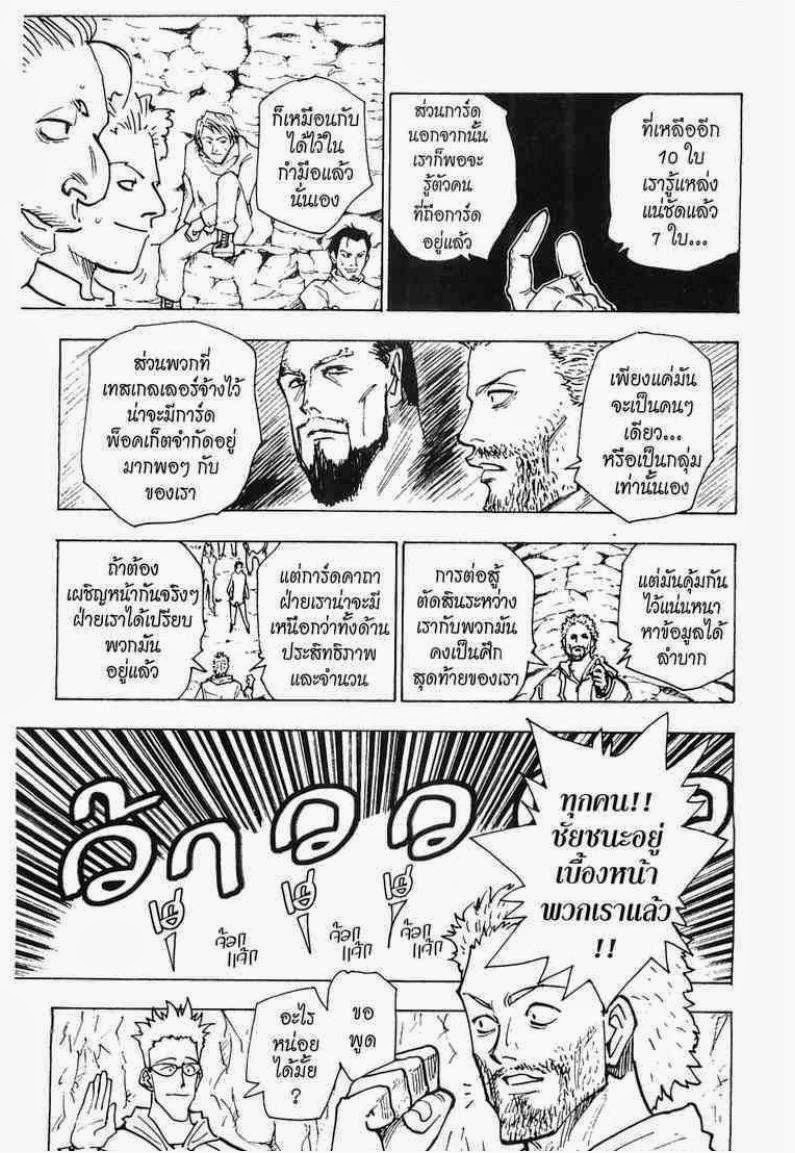 Hunter x Hunter ตอนที่ 142 หน้า 11