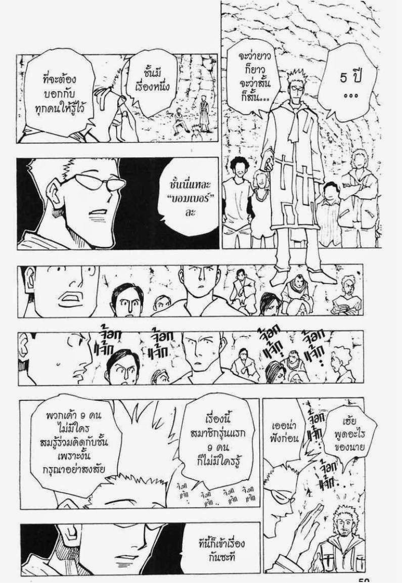 Hunter x Hunter ตอนที่ 142 หน้า 12