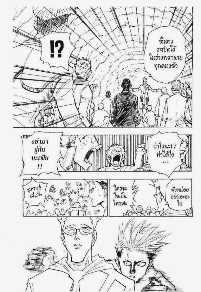 Hunter x Hunter ตอนที่ 142 หน้า 13