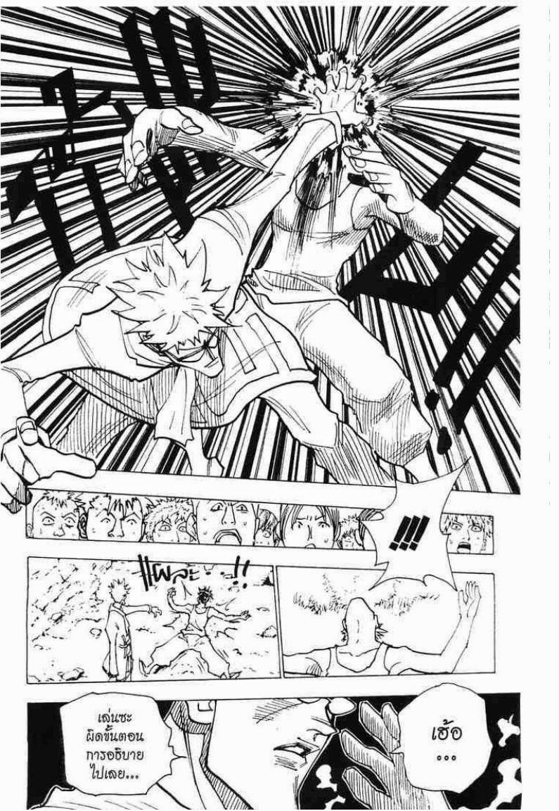 Hunter x Hunter ตอนที่ 142 หน้า 14