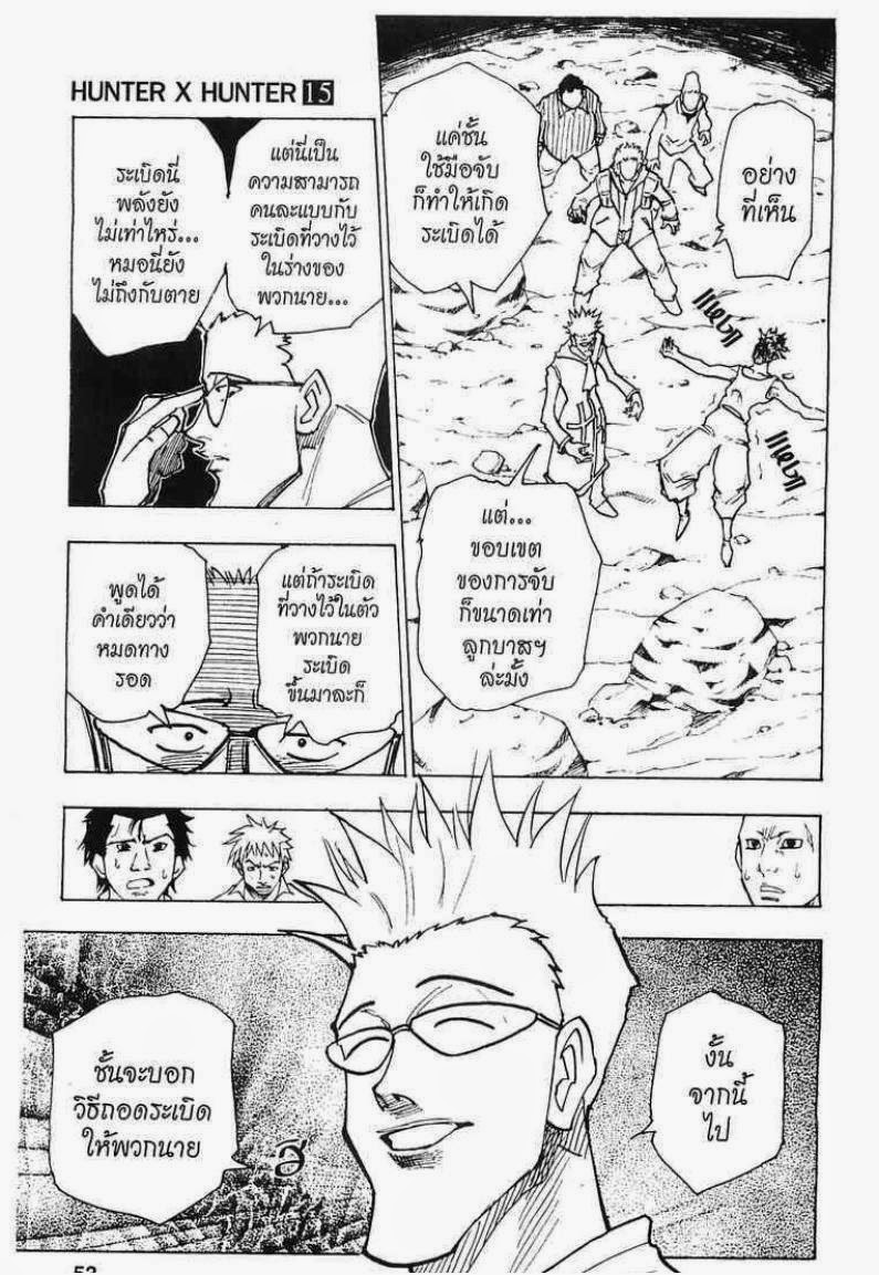 Hunter x Hunter ตอนที่ 142 หน้า 15