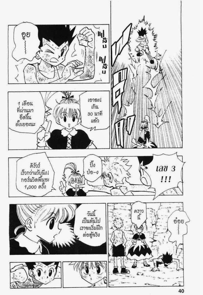 Hunter x Hunter ตอนที่ 142 หน้า 2