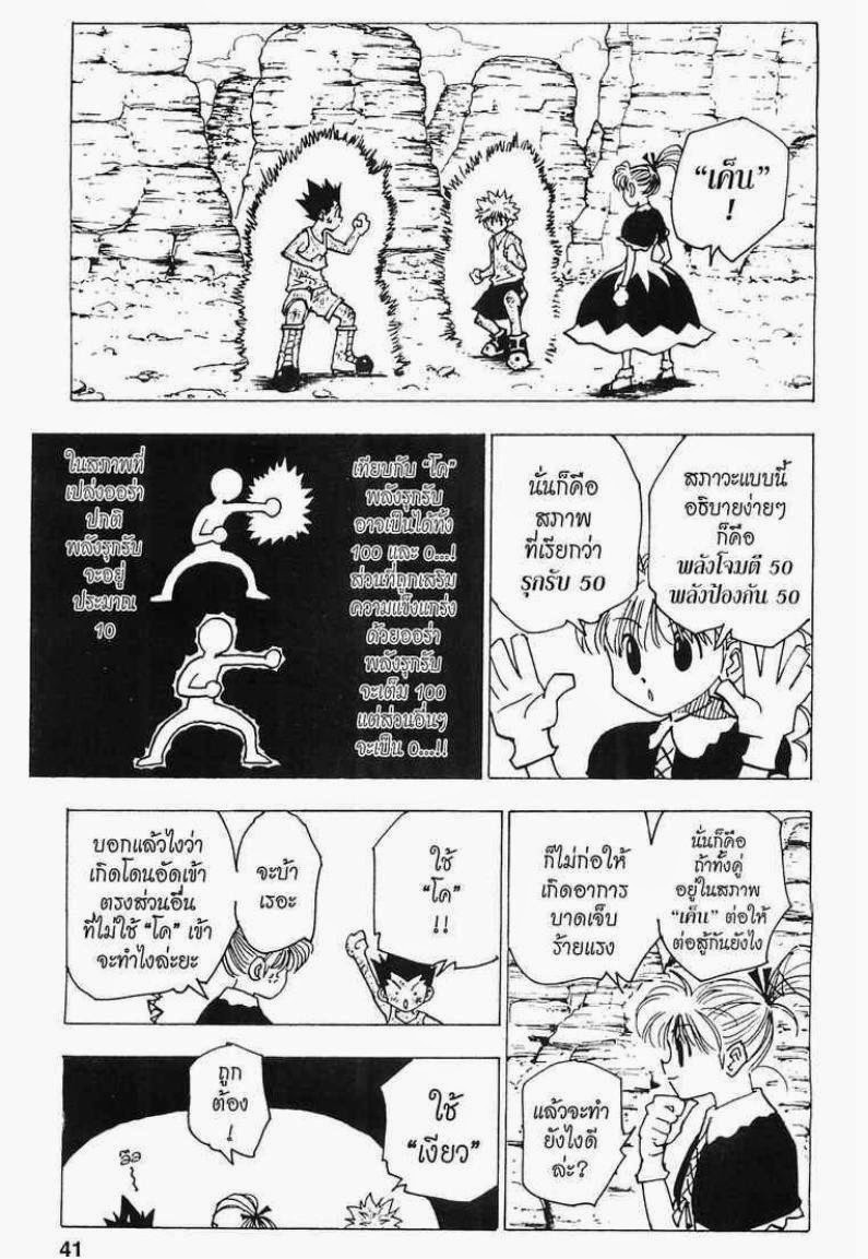 Hunter x Hunter ตอนที่ 142 หน้า 3