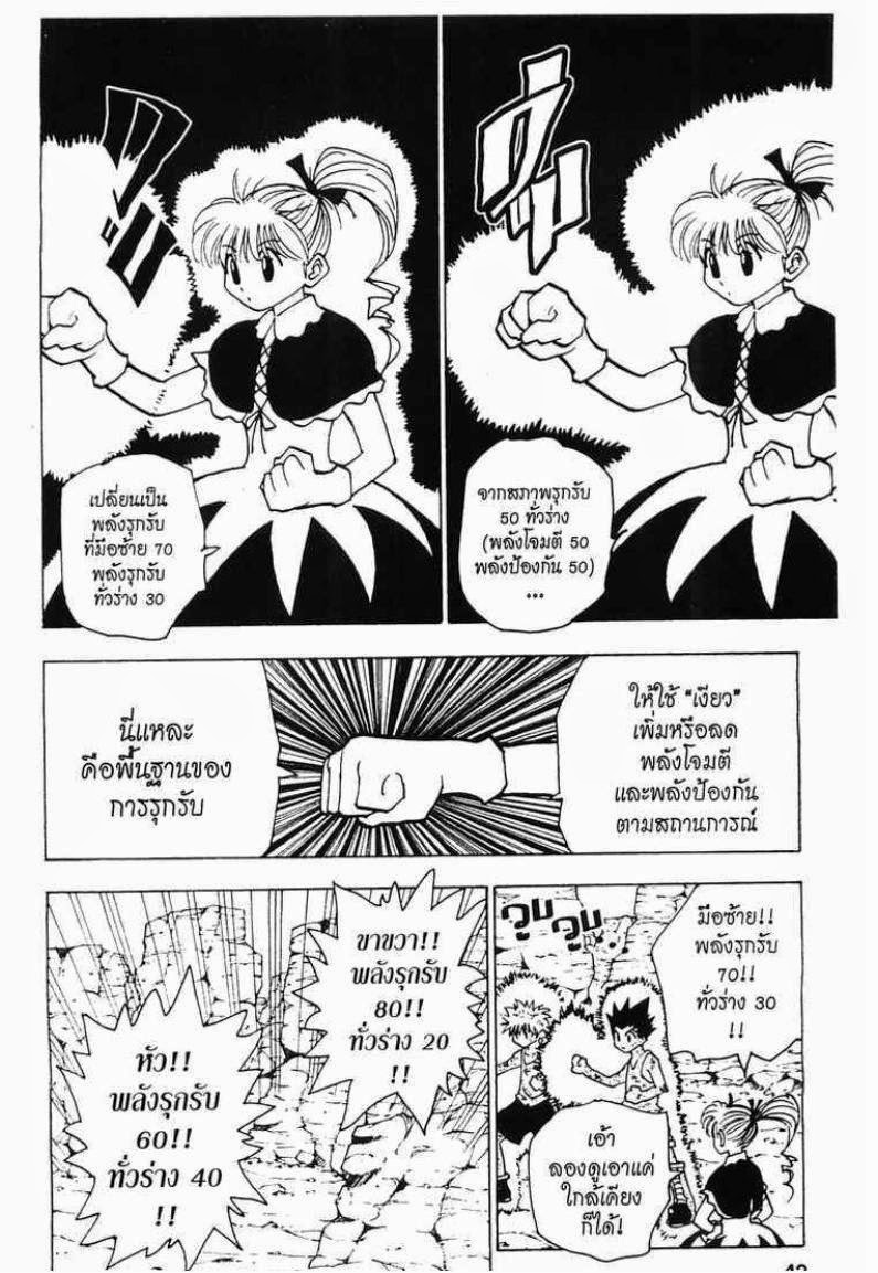 Hunter x Hunter ตอนที่ 142 หน้า 4