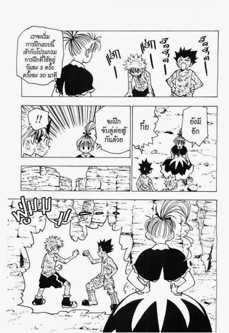 Hunter x Hunter ตอนที่ 142 หน้า 5