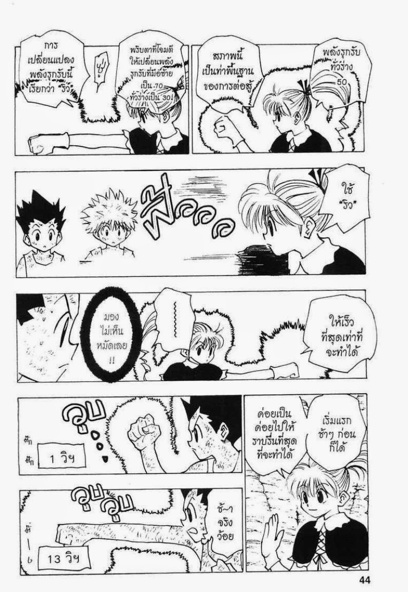 Hunter x Hunter ตอนที่ 142 หน้า 6