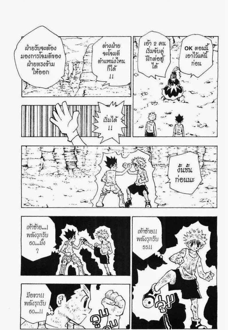 Hunter x Hunter ตอนที่ 142 หน้า 7
