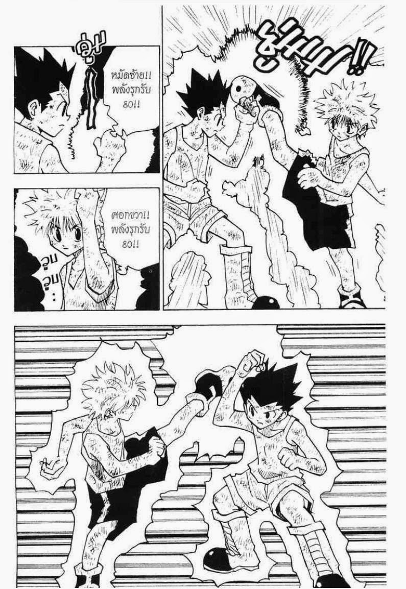 Hunter x Hunter ตอนที่ 142 หน้า 8