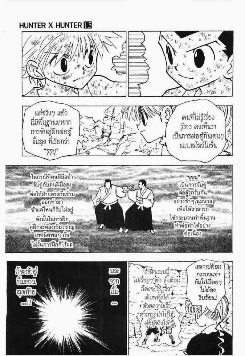 Hunter x Hunter ตอนที่ 142 หน้า 9
