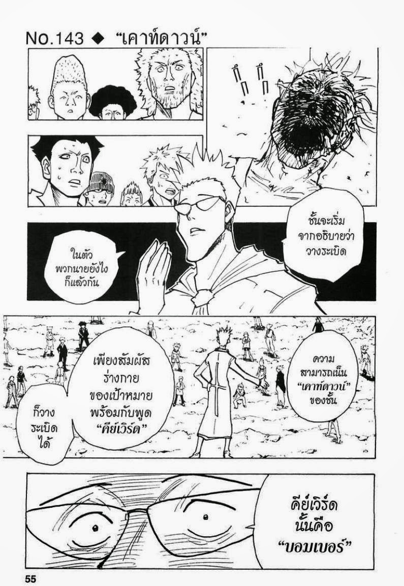 Hunter x Hunter ตอนที่ 143 หน้า 1